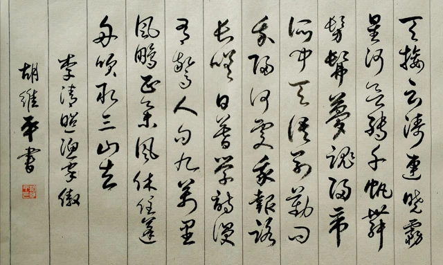 Discover Chinese Writing through the Art of Calligraphy