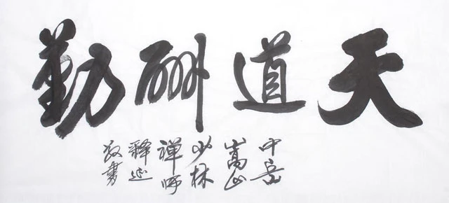 Discover Chinese Writing through the Art of Calligraphy