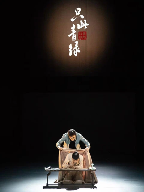 A New Chinese Dance Drama Depicting the Aesthetics of the Song Dynasty