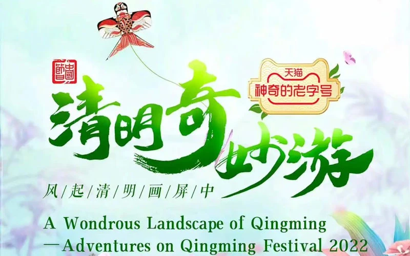 Adventures on Qingming Festival 2022 - Enjoy Spring with Song Dynasty Literati