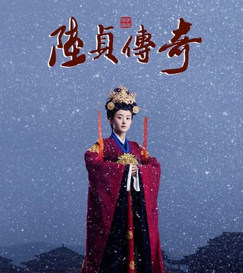 Legend of Lu Zhen