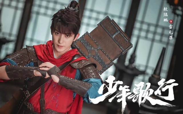 Power Rankings of Shao Nian Ge Xing - The Blood of Youth 2023