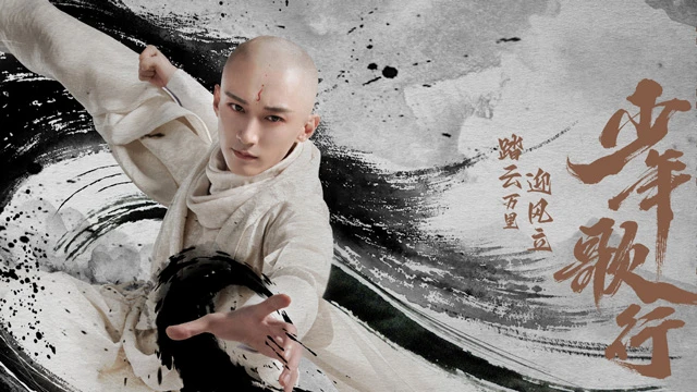 Power Rankings of Shao Nian Ge Xing - The Blood of Youth 2023