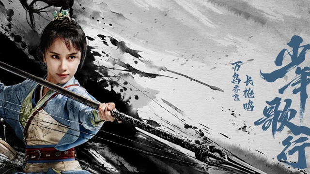Power Rankings of Shao Nian Ge Xing - The Blood of Youth 2023