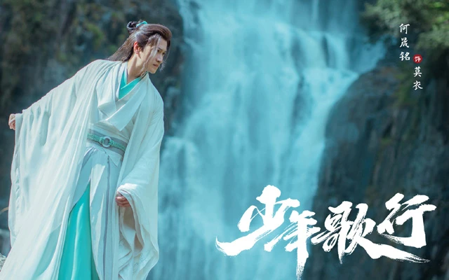 Power Rankings of Shao Nian Ge Xing - The Blood of Youth 2023