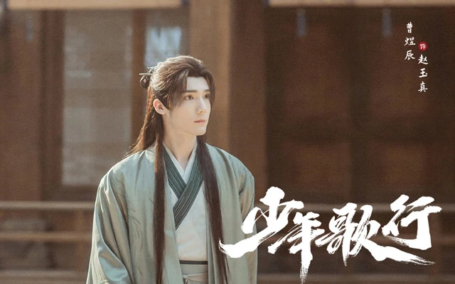 Power Rankings of Shao Nian Ge Xing - The Blood of Youth 2023