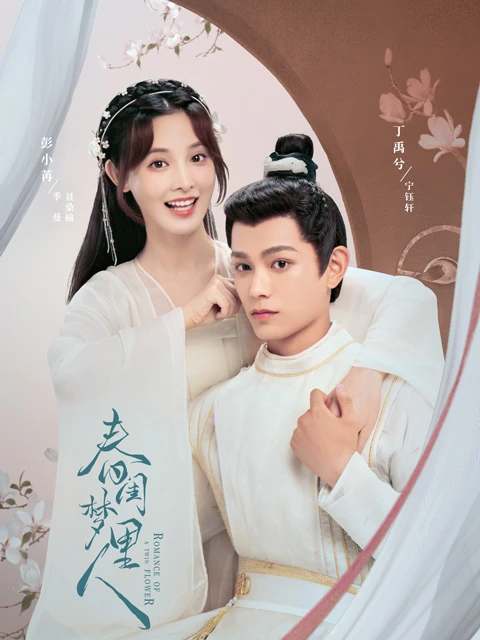 Romance of a Twin Flower: Delightful Blend of Romance and Comedy