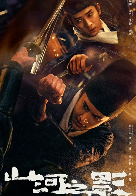 The Latest Wuxia Drama Pledge of Allegiance - About Embroidered Uniform Guard & Brotherhood