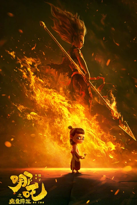 Reviving Tradition: The Resurgence of Mythology in Chinese Animation
