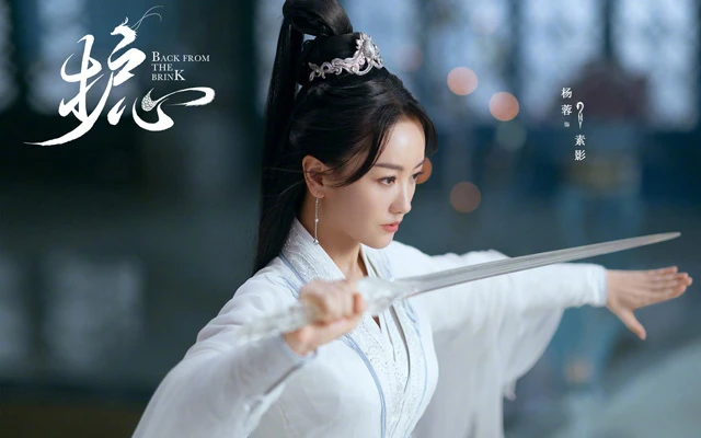 Upcoming Xianxia Drama Back From the Brink: The Epic Tale of Love and Redemption
