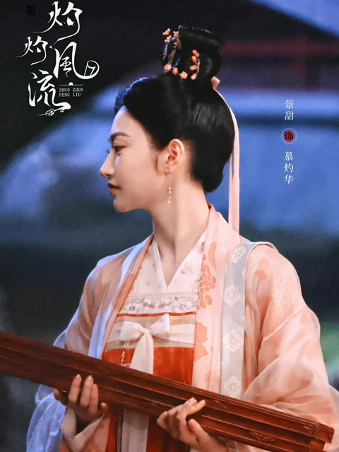 A Glimpse into Zhuo Zhuo Feng Liu: Anticipation Builds for the Upcoming Romance Drama