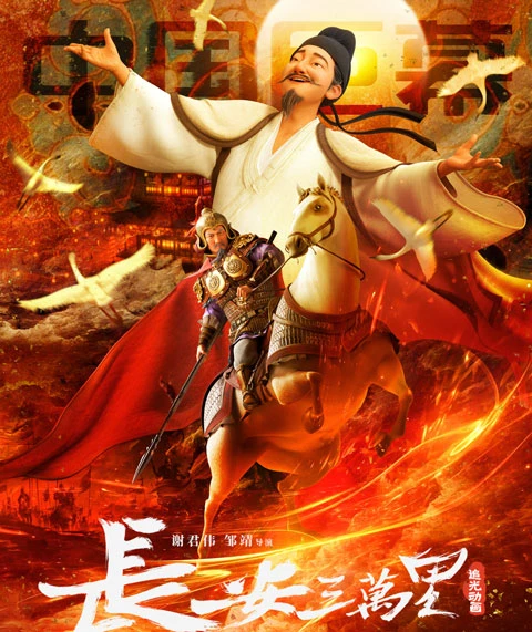 Chang An: Newest Chinese Historical Animated Movies about Prime Tang Dynasty