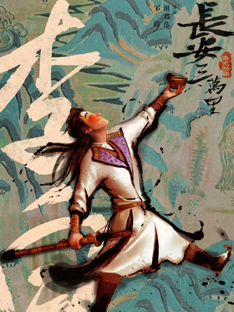 Chang An: Newest Chinese Historical Animated Movies about Prime Tang Dynasty