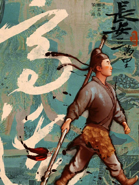 Chang An: Newest Chinese Historical Animated Movies about Prime Tang Dynasty