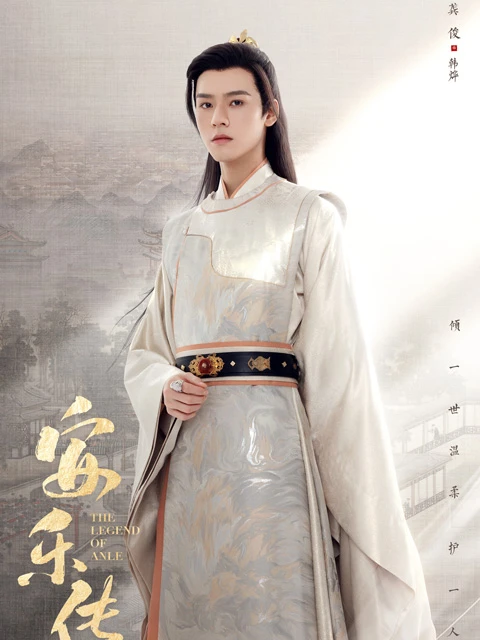 The Legend of Anle: A Blend of Laughter and Adventure in the Realm of Hot-Blooded Dramas