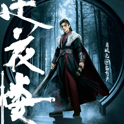 Mysterious Lotus Casebook: A Riveting Fusion of Martial Arts and Mystery in a Gripping Drama