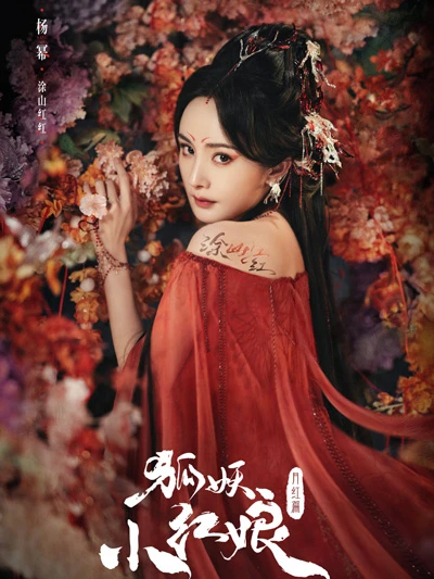 Upcoming Fox Spirit Matchmaker: Yue Hong - Embark on an Enchanting Journey