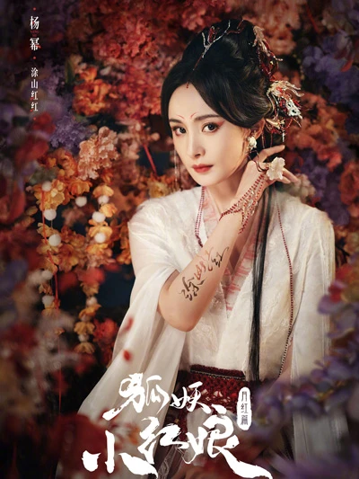 Upcoming Fox Spirit Matchmaker: Yue Hong - Embark on an Enchanting Journey