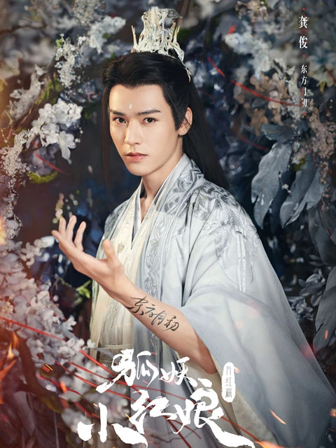 Upcoming Fox Spirit Matchmaker: Yue Hong - Embark on an Enchanting Journey