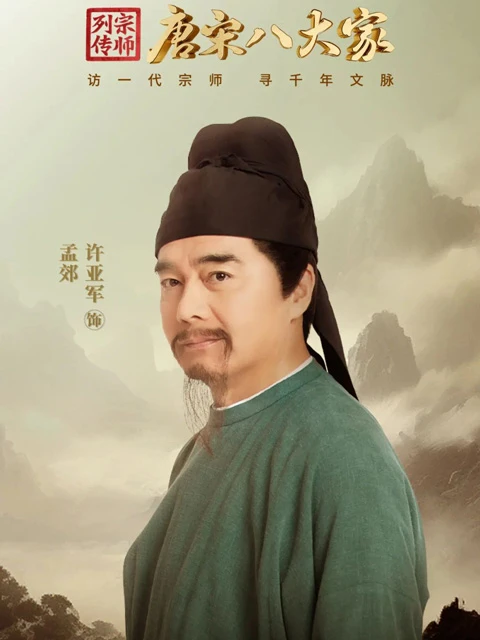 Eight Masters of the Tang and Song: The Grand Tang from Han Yu's Perspective