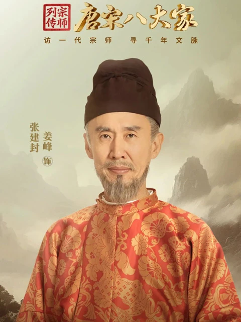 Eight Masters of the Tang and Song: The Grand Tang from Han Yu's Perspective
