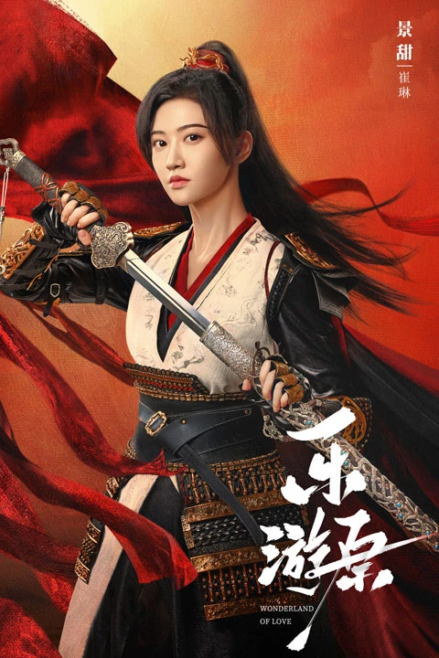 The New Costume drama Wonderland of Love: A 40-Episode Visual Feast Not to be Missed