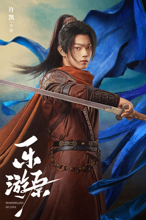 The New Costume drama Wonderland of Love: A 40-Episode Visual Feast Not to be Missed