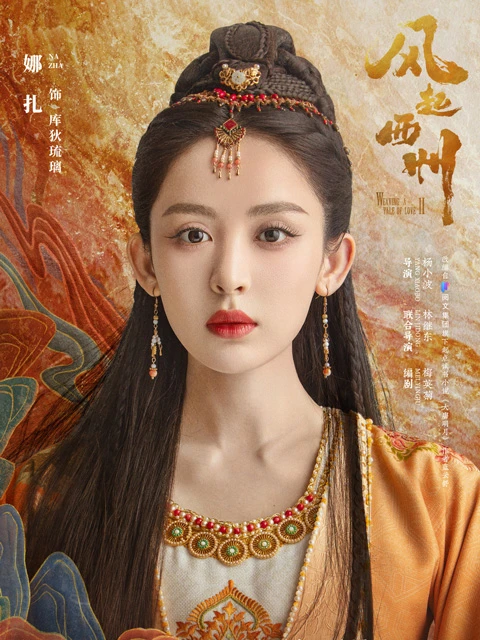 Weaving a Tale of Love Season 2: Unraveling the Romance of Kudi Liuli and Pei Xingjian