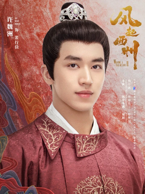 Weaving a Tale of Love Season 2: Unraveling the Romance of Kudi Liuli and Pei Xingjian