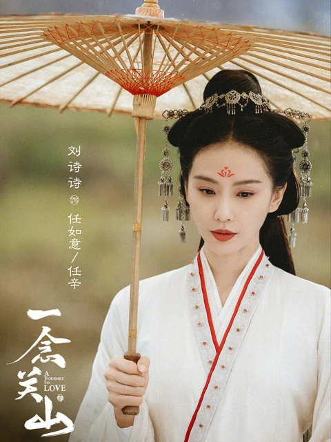 A Journey to Love: Exploring the Depths of Martial Arts and Emotions in this Epic Wuxia Drama