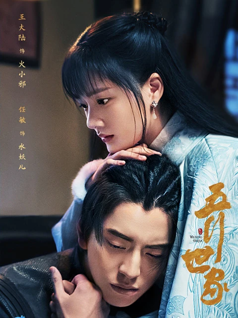 Five Kings of Thieves: A Fusion of Traditional Chinese Philosophy and Modern Drama