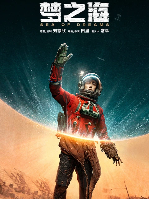 Sea of Dreams Analysis: How It's Redefining Chinese Sci-Fi Dreams