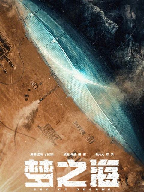 Sea of Dreams Analysis: How It's Redefining Chinese Sci-Fi Dreams