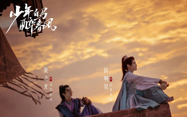 Exploring the Heroic Journeys in "Dashing Youth": A New Era of Wuxia Drama