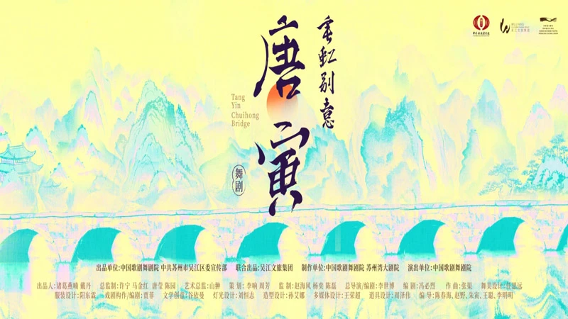 New Dance Drama: Illustrating the Romantic Scholar of Tang Dynasty