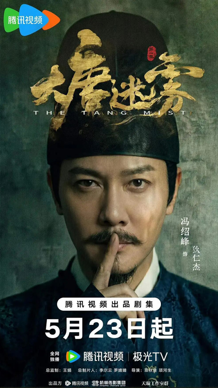 Di Renjie’s Silent Justice in The Tang Mist