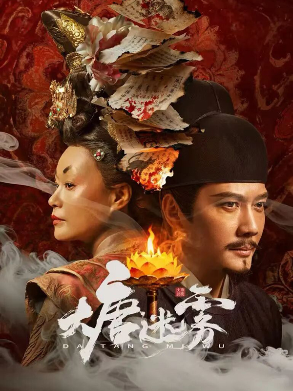 Di Renjie’s Silent Justice in The Tang Mist