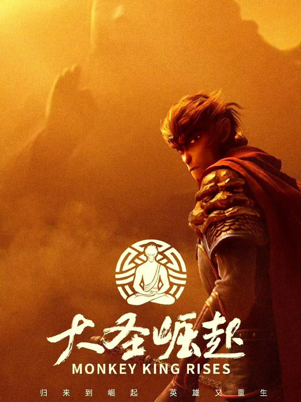Da Sheng Rises Hits Cinemas July 10, 2026