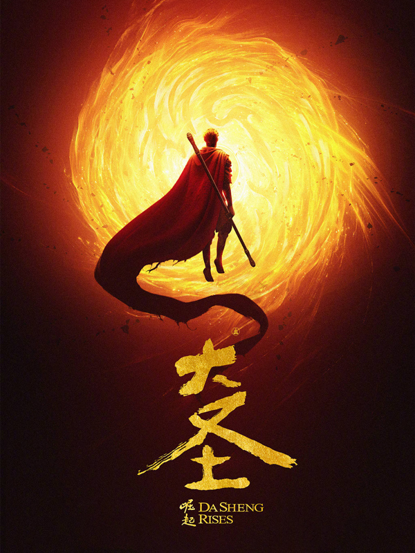 Da Sheng Rises Hits Cinemas July 10, 2026